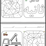 رنگ آمیزی نشانه (ث-ج)