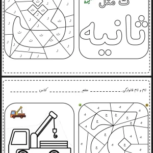 رنگ آمیزی نشانه (ث-ج)