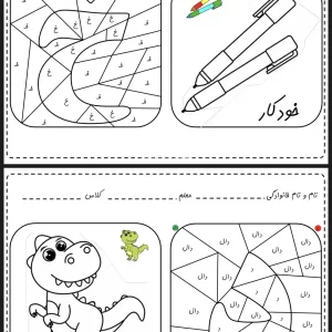 کاربرگ رنگ آمیزی الفبا