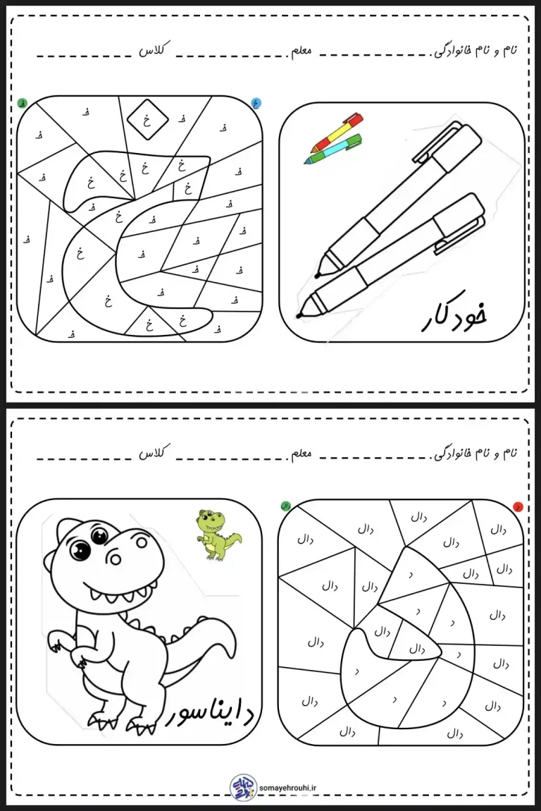 کاربرگ رنگ آمیزی الفبا