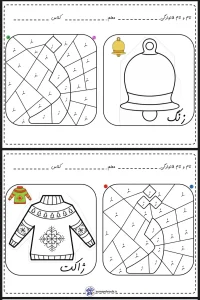 کاربرگ رنگ آمیزی نشانه (ز - ژ) پیش دبستانی