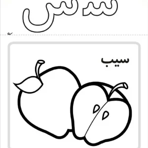 کاربرگ رنگ آمیزی نشانه س