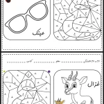 کاربرگ رنگ آمیزی نشانه (ع-غ)