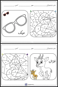 کاربرگ رنگ آمیزی نشانه (ع-غ)