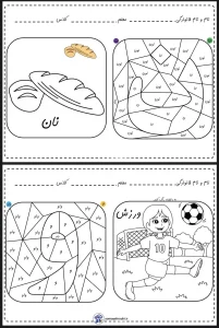 کاربرگ رنگ آمیزی نشانه (ن - و) پیش دبستانی