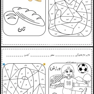 کاربرگ رنگ آمیزی نشانه (ن - و) پیش دبستانی