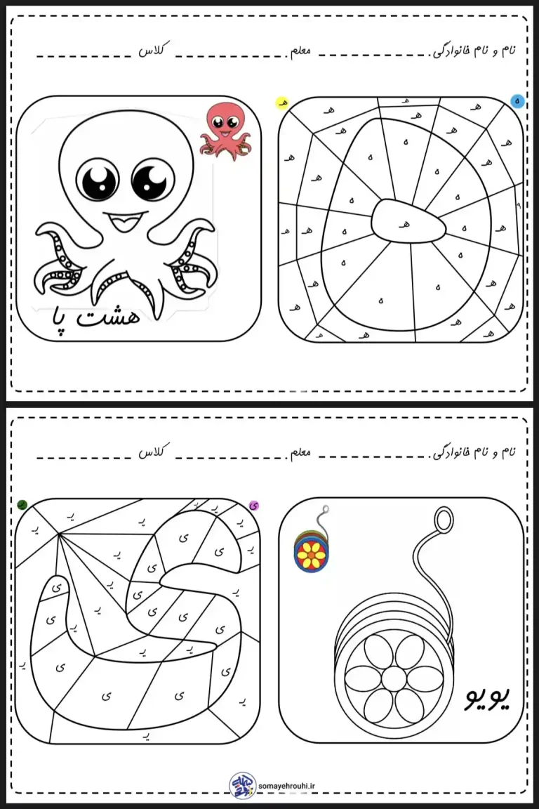 کاربرگ رنگ آمیزی نشانه (ه-ی) پیش دبستان