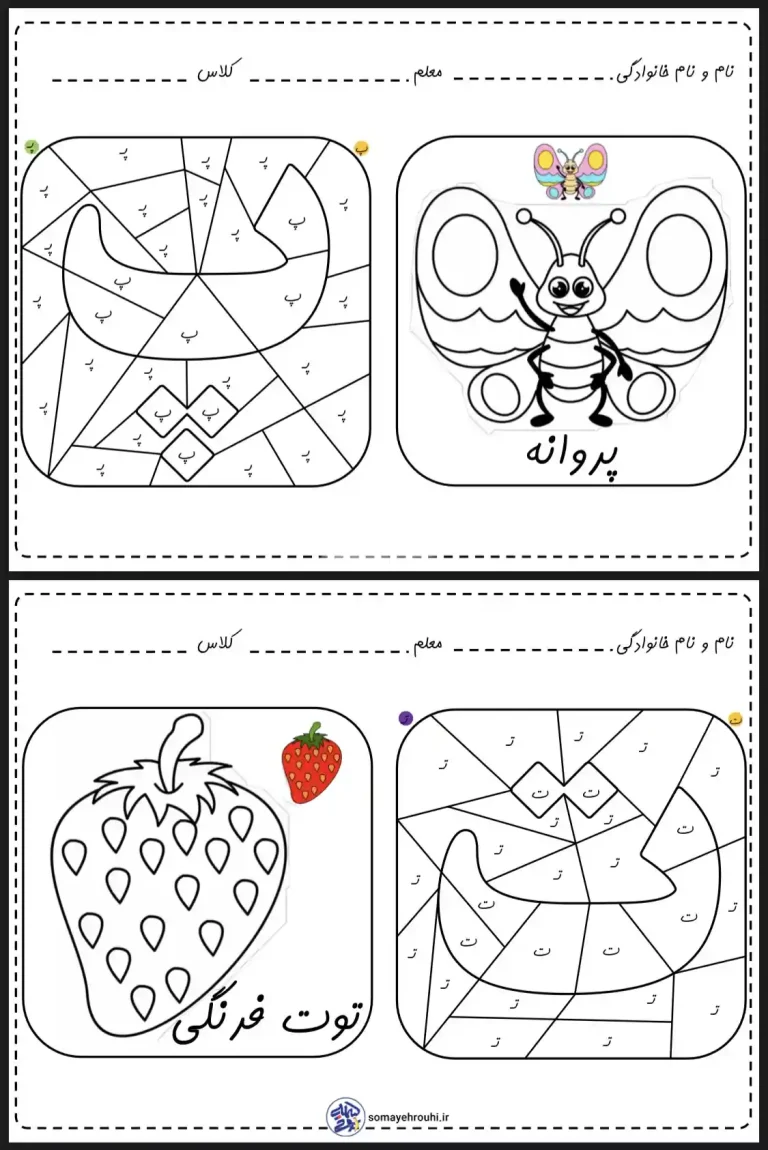 کاربرگ رنگ آمیزی حروف الفبا