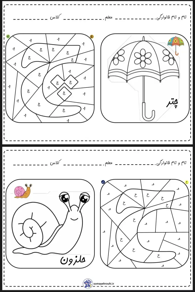 آموزش حروف الفبا