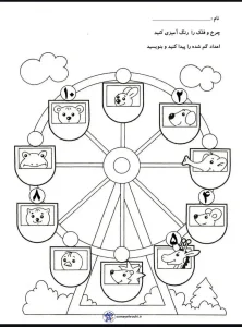 رنگ آمیزی و آموزش اعداد