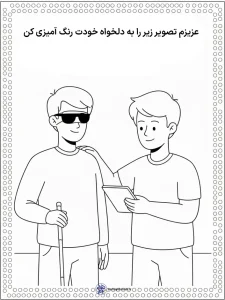 کاربرگ روز جهانی عصای سفید pdf 5 کاربرگ روز جهانی عصای سفید