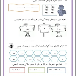 کاربرگ ریاضی اعداد و حروف دوم