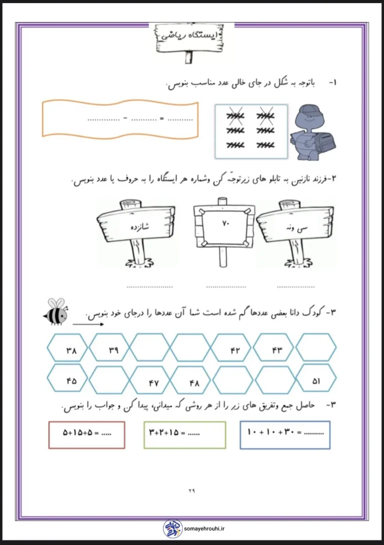 کاربرگ ریاضی اعداد و حروف دوم