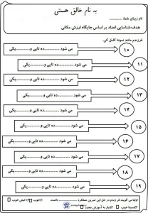 کاربرگ ریاضی آموزش اعداد پایه اول دبستان 4 کاربرگ ریاضی آموزش اعداد