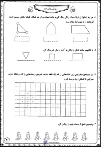 کاربرگ ریاضی تم 4