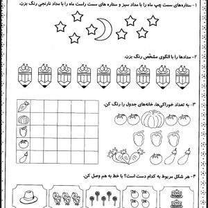 کاربرگ ریاضی تم یک