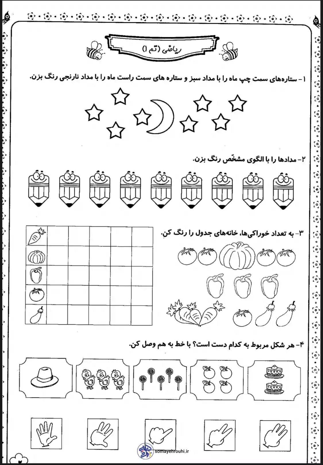کاربرگ ریاضی تم یک پایه اول دبستان کاربرگ ریاضی تم یک پایه اول دبستان