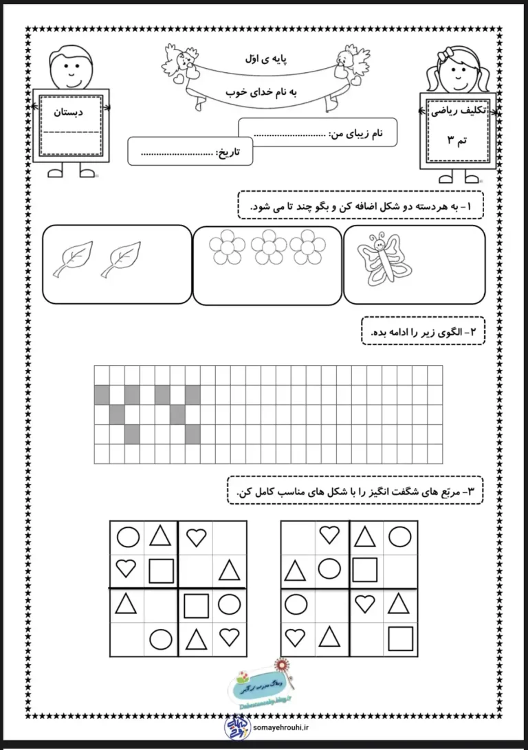 کاربرگ ریاضی پایه اول دبستان