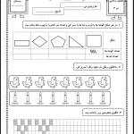 کاربرگ ریاضی تم ۴