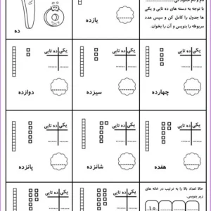 کاربرگ ریاضی اول