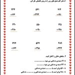 ریاضی جمع تکنیکی