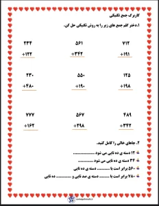 ریاضی جمع تکنیکی