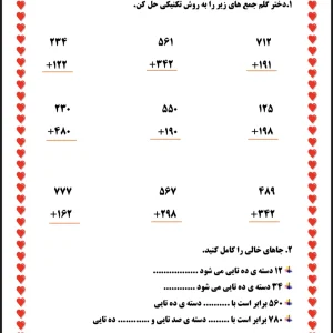 ریاضی جمع تکنیکی