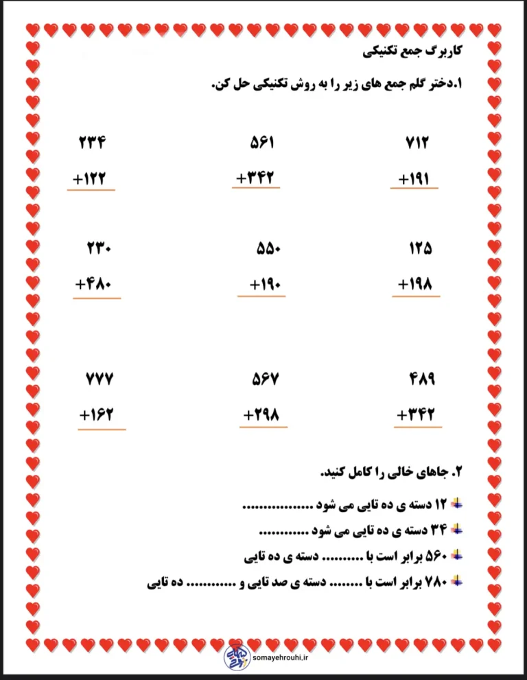 ریاضی جمع تکنیکی