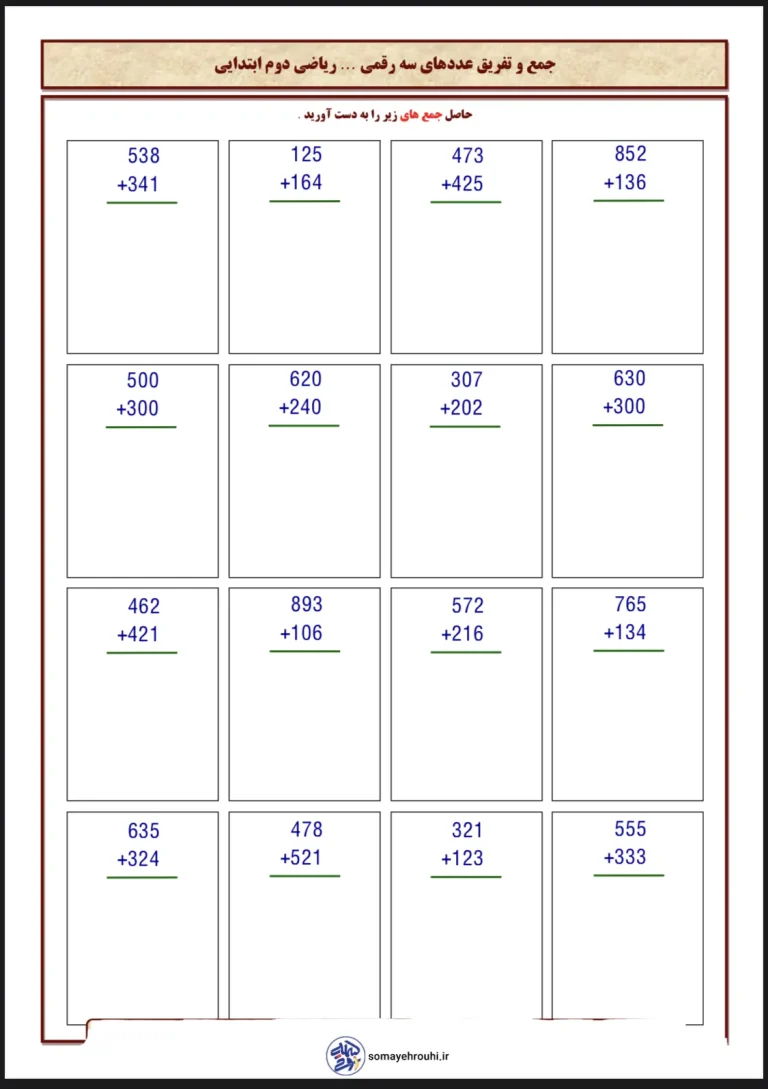 جمع و تفریق تکنیکی اعداد سه رقمی