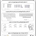 کاربرگ ریاضی جمع و تفریق پایه دوم