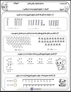 کاربرگ ریاضی جمع و تفریق پایه دوم