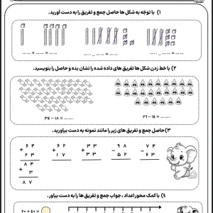 کاربرگ ریاضی جمع و تفریق پایه دوم