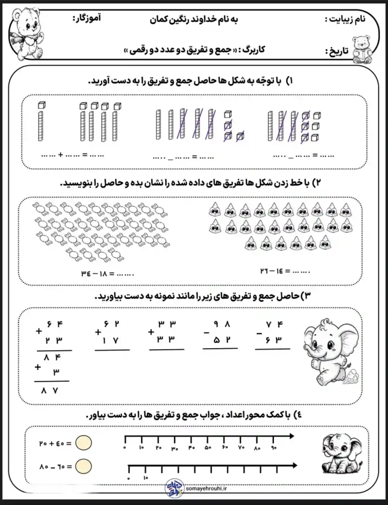 کاربرگ ریاضی جمع و تفریق پایه دوم