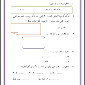 کاربرگ ریاضی حروف و عدد نویسی