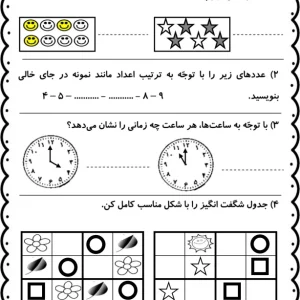 کاربرگ ریاضی دوم دبستان مهر ماه