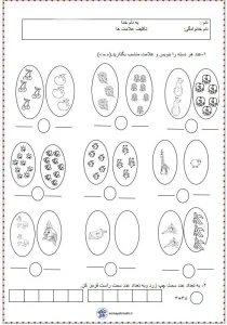 کاربرگ ریاضی اول دبستان