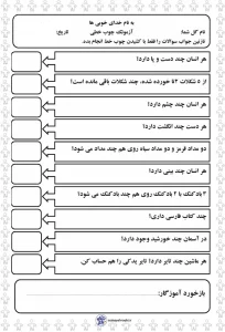 کاربرگ ریاضی چوب خط