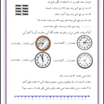 کاربرگ ساعت ریاضی دوم