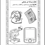 کاربرگ شناخت رسانه های جمعی