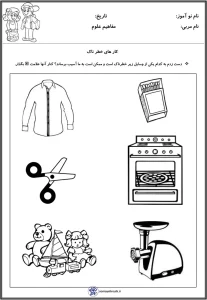 کاربرگ علوم پیش دبستان
