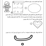 کاربرگ عملکردی نشانه ب فارسی اول دبستان