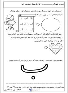 کاربرگ عملکردی نشانه ب فارسی اول دبستان