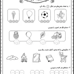 کاربرگ فارسی اول