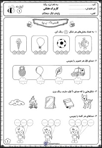 کاربرگ فارسی اول