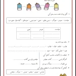 کاربرگ فارسی (خوا استثنا)