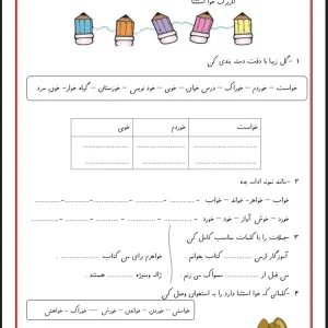 کاربرگ فارسی (خوا استثنا)