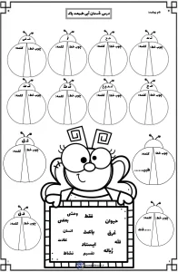 کاربرگ فارسی پایه سوم دبستان