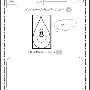 کاربرگ فارسی نشانه (آ ا) اول دبستان