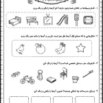 کاربرگ فارسی نگاره 1 و2