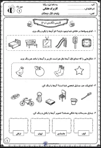 کاربرگ فارسی نگاره 1 و2